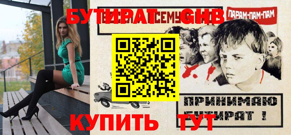 Бутират BDO Самара