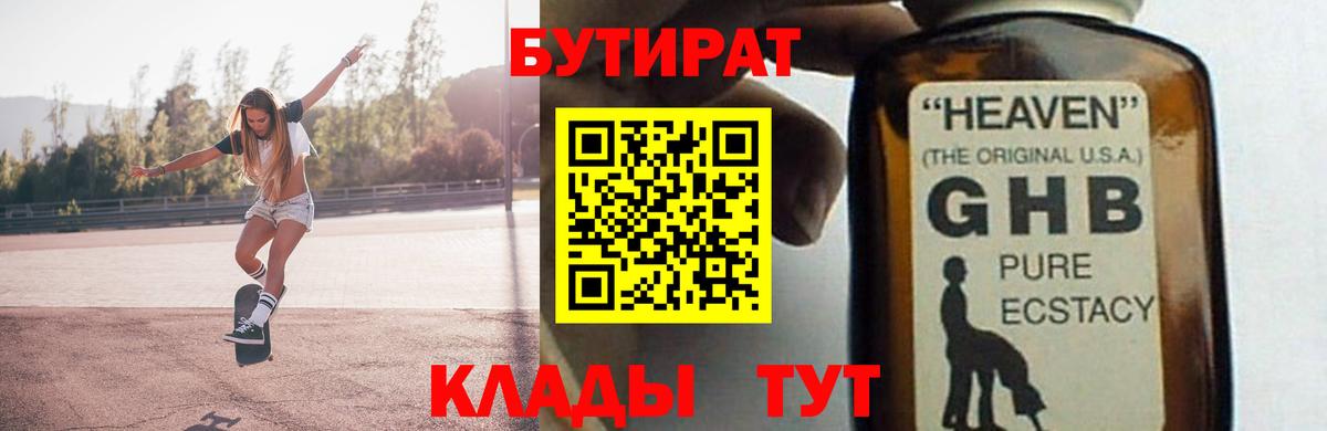Бутират буратино  БУТИРАТ  Самара  Вход с VPN 