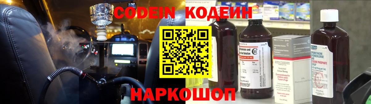 Codein напиток Lean (лин) Самара