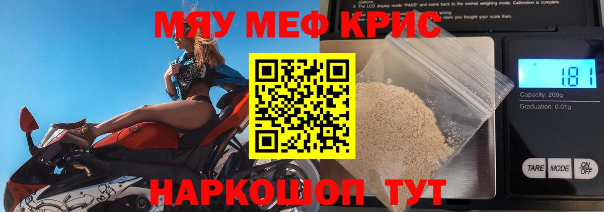 МЕФ кристаллы Самара