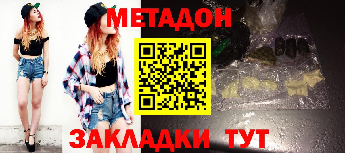 МЕТАДОН кристалл  Вход с VPN  Самара 